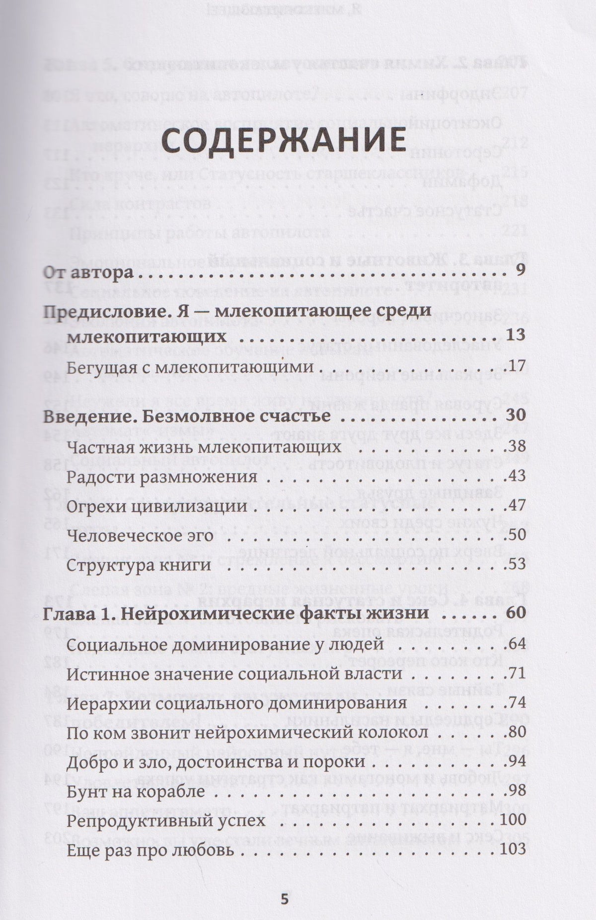 Лоретта Бройнинг: Я, млекопитающее! Химия эмоций, или Как древний мозг заставляет нас бороться