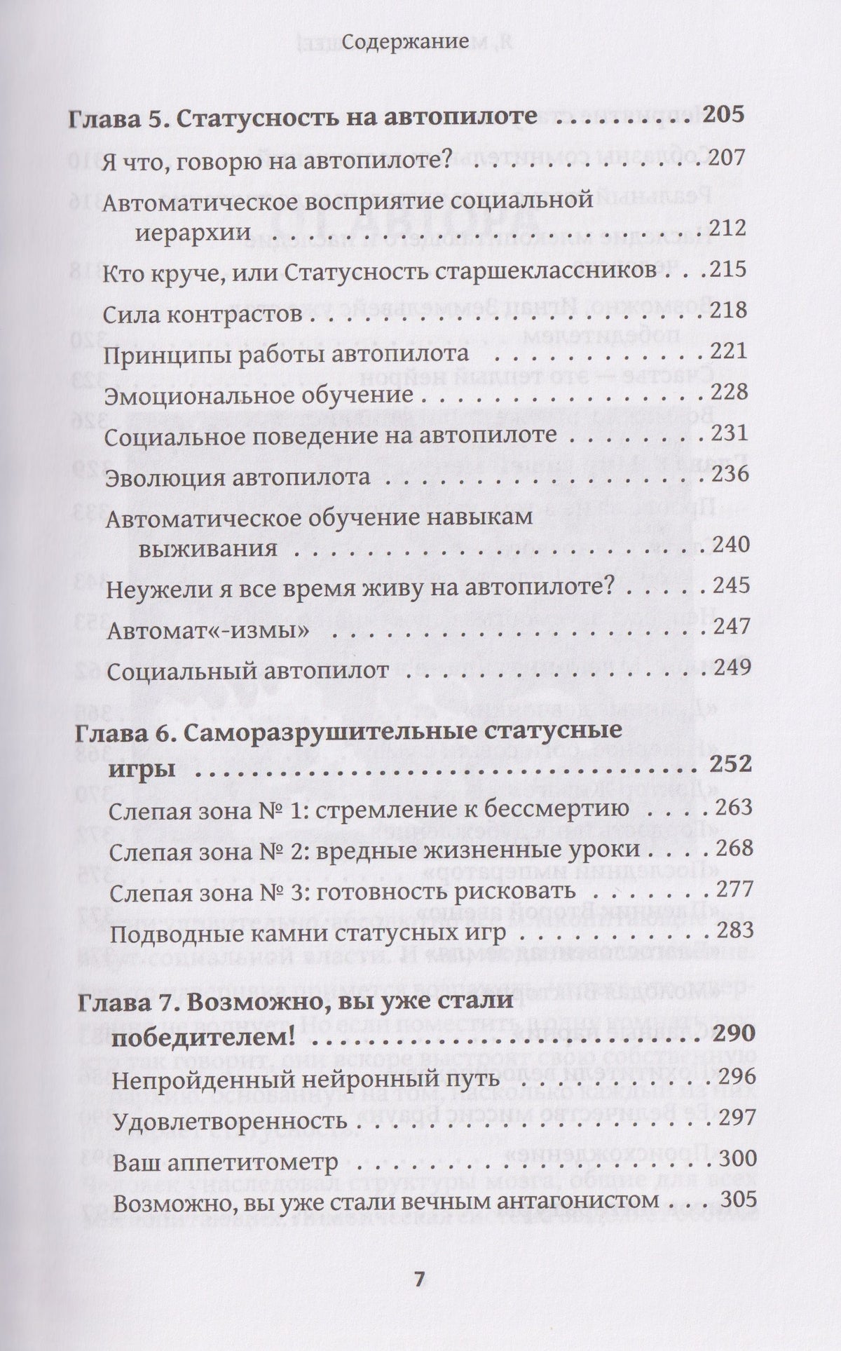 Лоретта Бройнинг: Я, млекопитающее! Химия эмоций, или Как древний мозг заставляет нас бороться