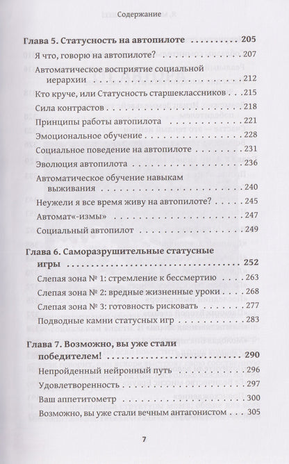Лоретта Бройнинг: Я, млекопитающее! Химия эмоций, или Как древний мозг заставляет нас бороться