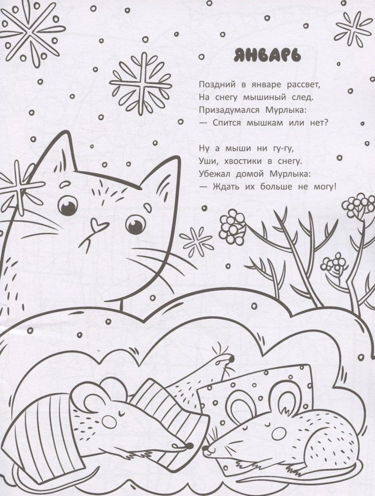 Лариса Зевакова: Календарь кота Мурлыки