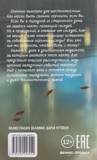 Анастасия Ткаченко: Секрет медальона с камелией