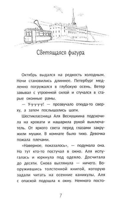 Анастасия Ткаченко: Секрет медальона с камелией