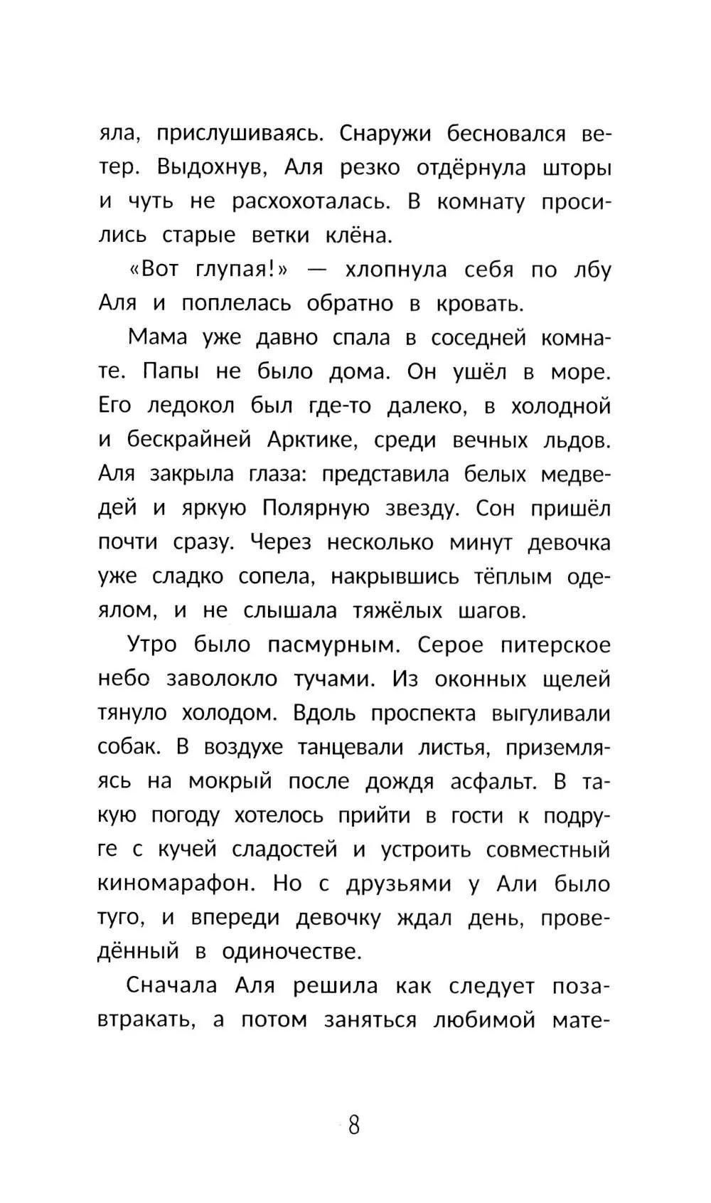Анастасия Ткаченко: Секрет медальона с камелией