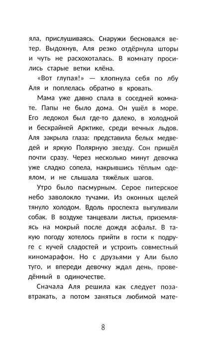 Анастасия Ткаченко: Секрет медальона с камелией