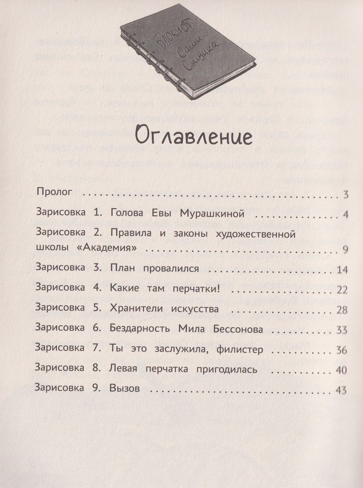 Маргарита Голенко: Тайна оживших статуй