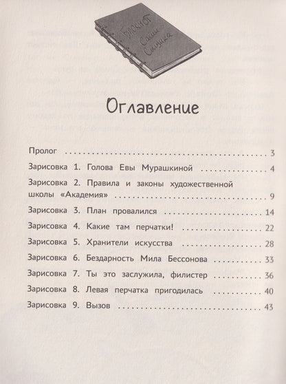 Маргарита Голенко: Тайна оживших статуй