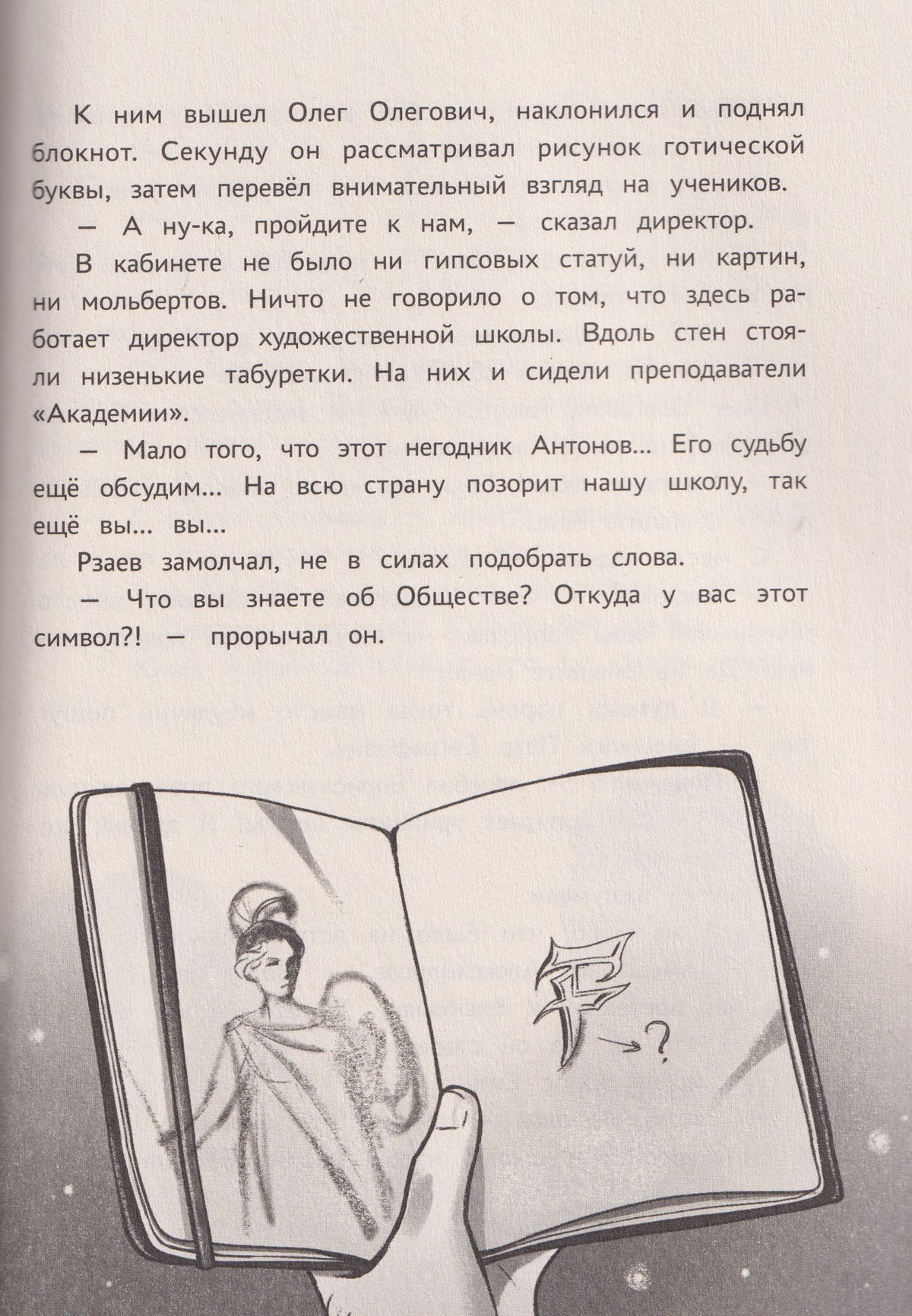 Маргарита Голенко: Тайна оживших статуй