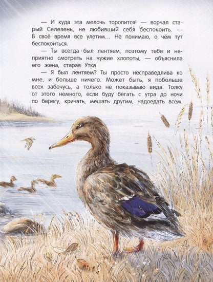 Дмитрий Мамин-Сибиряк: Серая Шейка