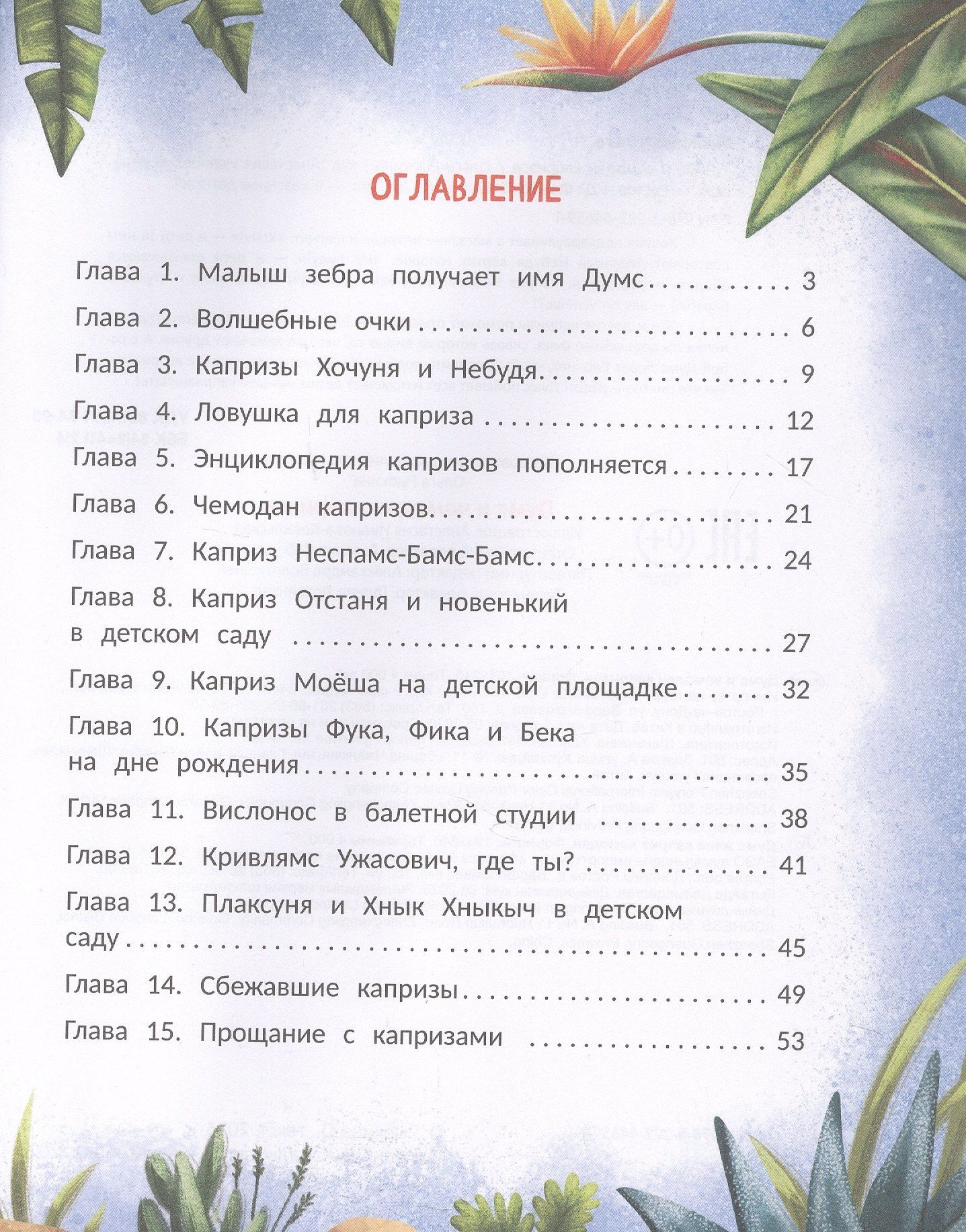 Ольга Рыбкина: Думс и чемодан капризов