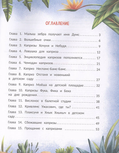 Ольга Рыбкина: Думс и чемодан капризов