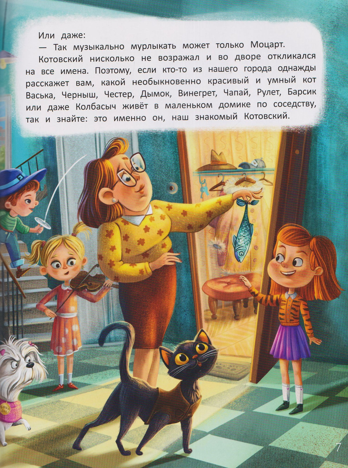 Алексей Лисаченко: Кот Котовский с улицы Котовского