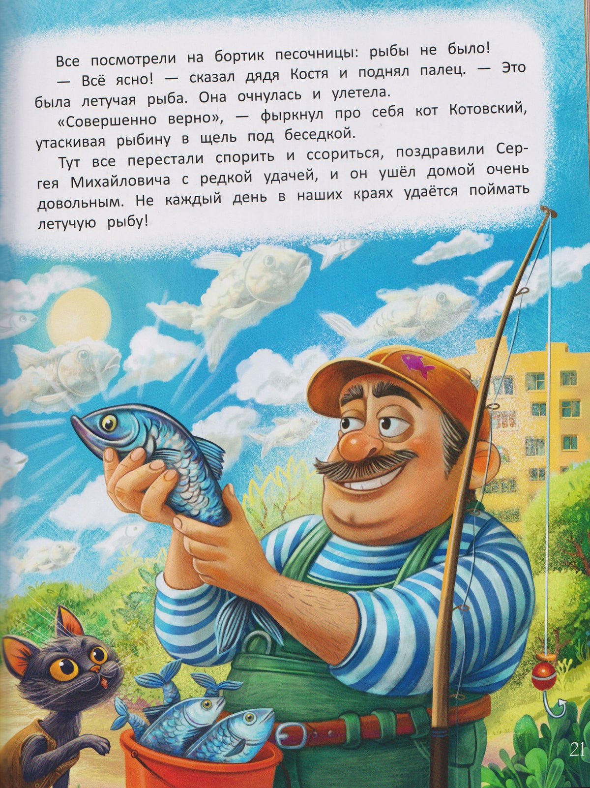 Алексей Лисаченко: Кот Котовский с улицы Котовского