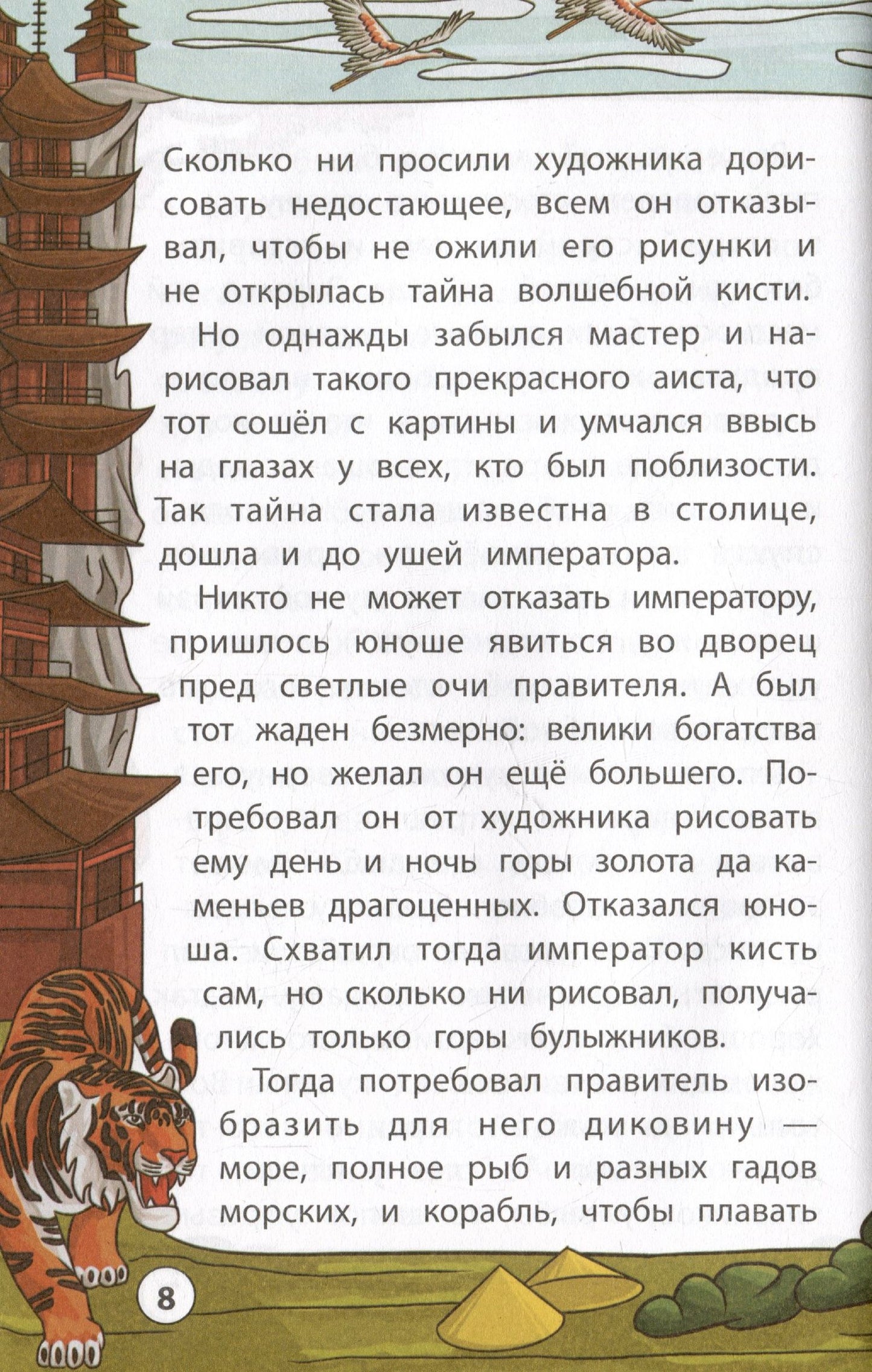 Мудрые китайские сказки