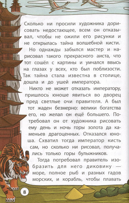 Мудрые китайские сказки