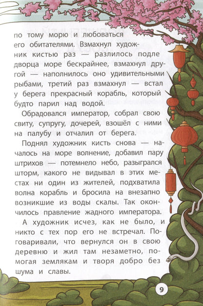 Мудрые китайские сказки