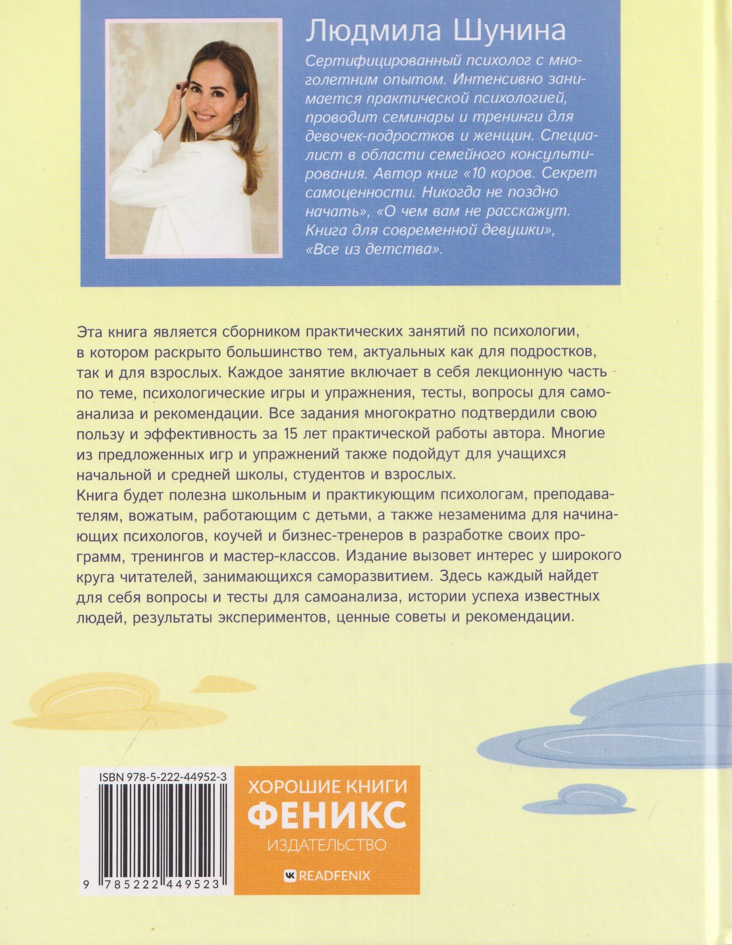 Людмила Шунина: Сила. Путь. Мы: практикум по психологии для школьников и студентов