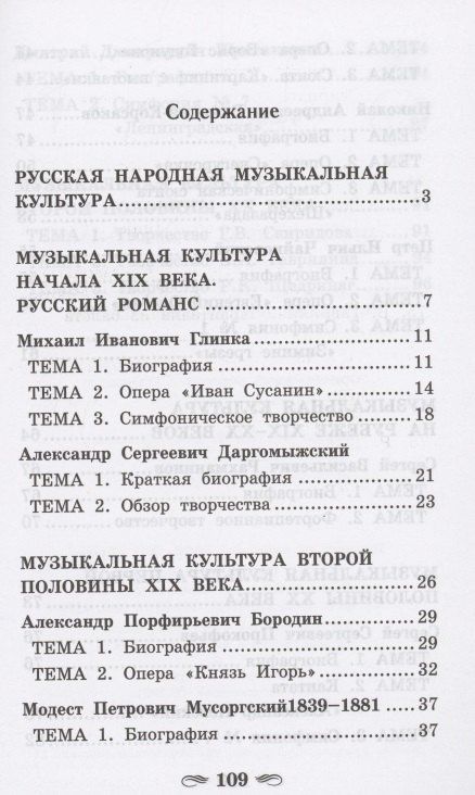 Отечественная музыкальная литература для хореограф.отделений ДШИ