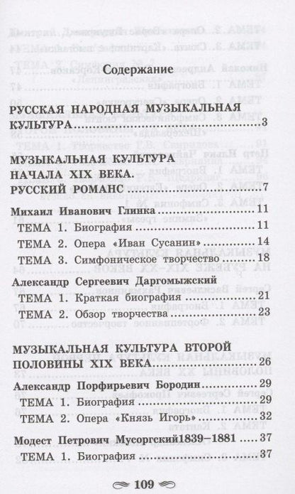 Отечественная музыкальная литература для хореограф.отделений ДШИ