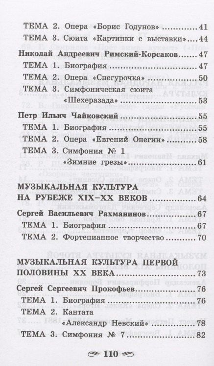 Отечественная музыкальная литература для хореограф.отделений ДШИ