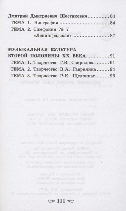 Отечественная музыкальная литература для хореограф.отделений ДШИ
