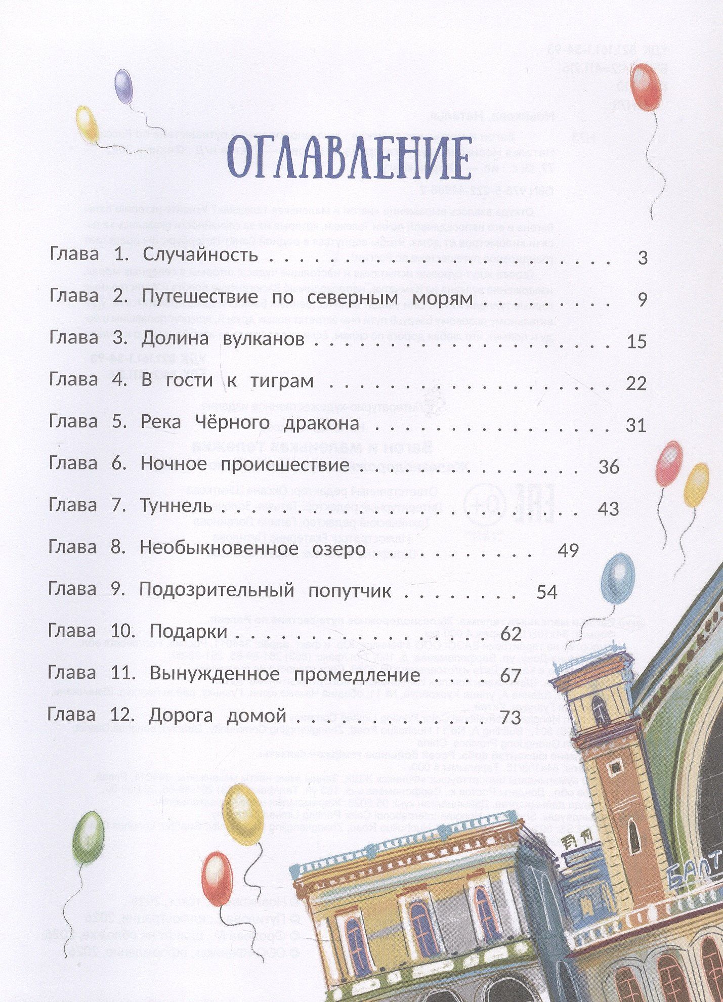 Вагон и маленькая тележка: железнодорожное путешествие по России