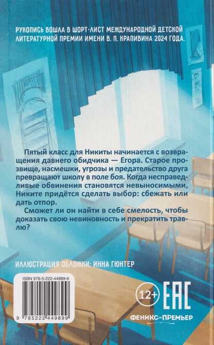 Анастасия Богданова: Бросить вызов 5-му "Б"