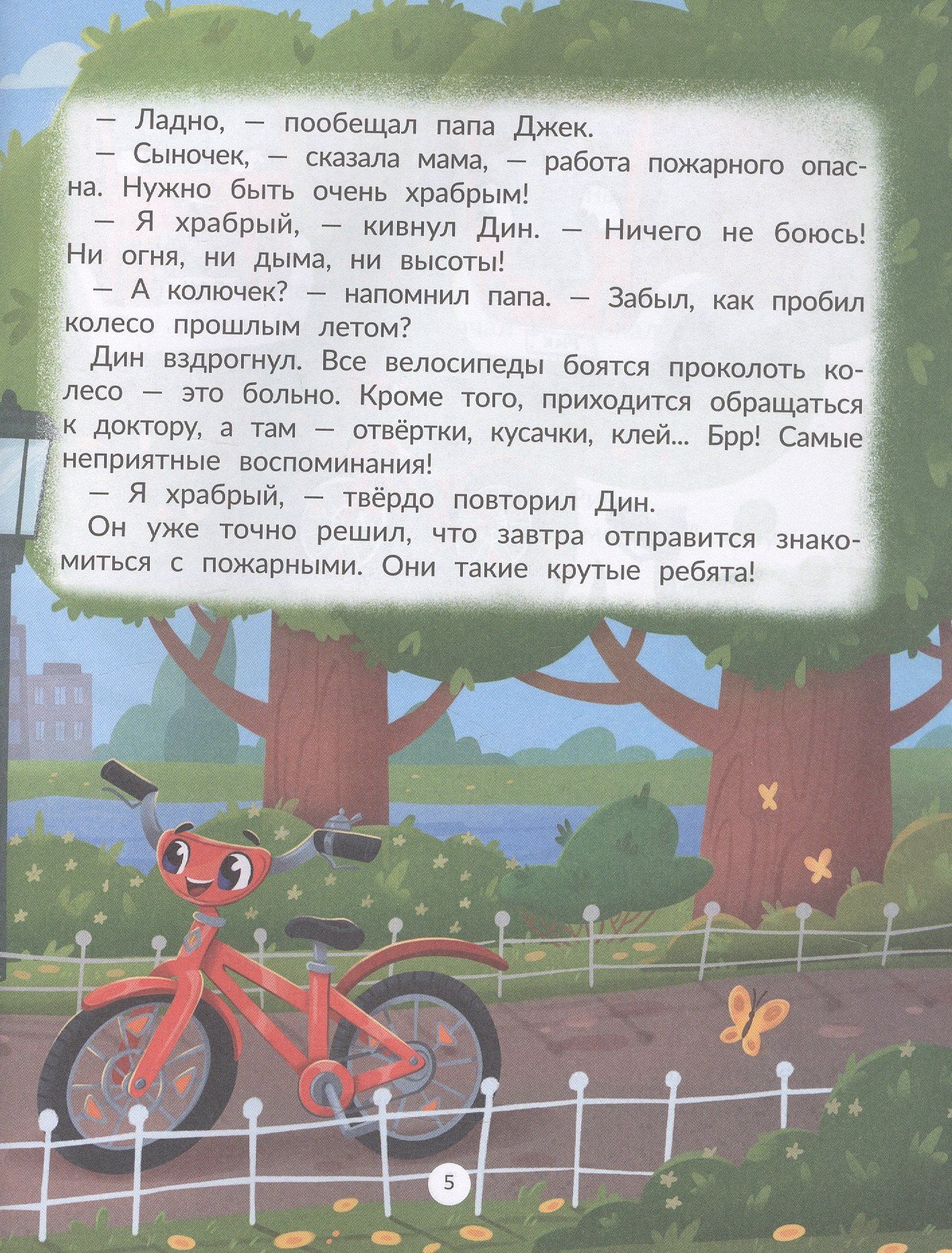Антон Бабчук: Дин пожарный велосипед № 1