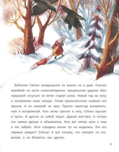 Светлана Горева: Подарок от звёздного зайца