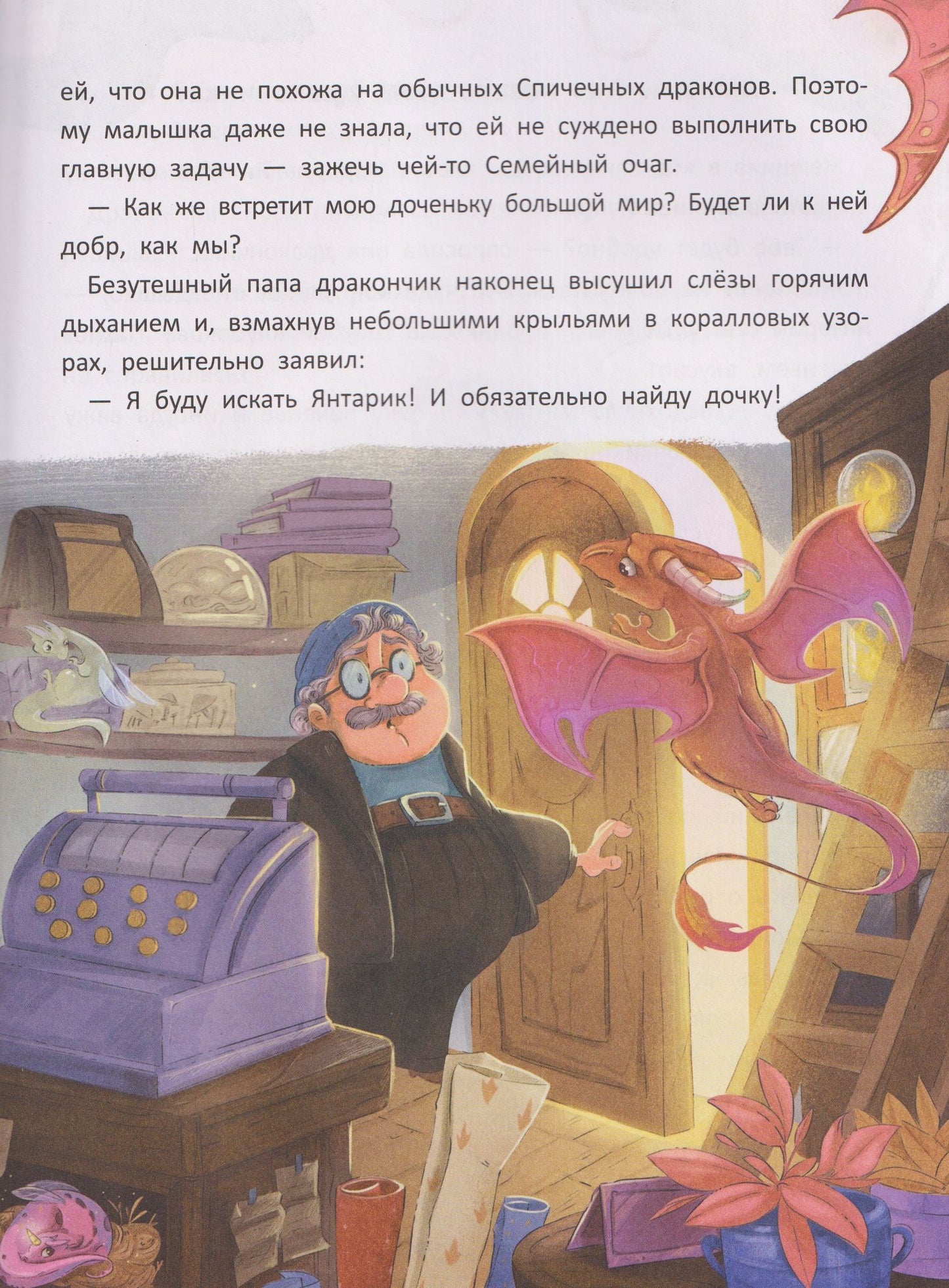 Ирина Алымова: Спичечный дракончик