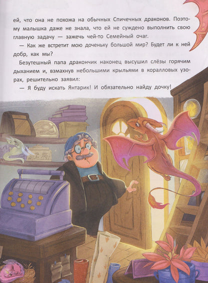 Ирина Алымова: Спичечный дракончик