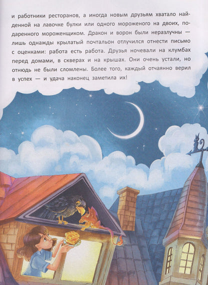 Ирина Алымова: Спичечный дракончик