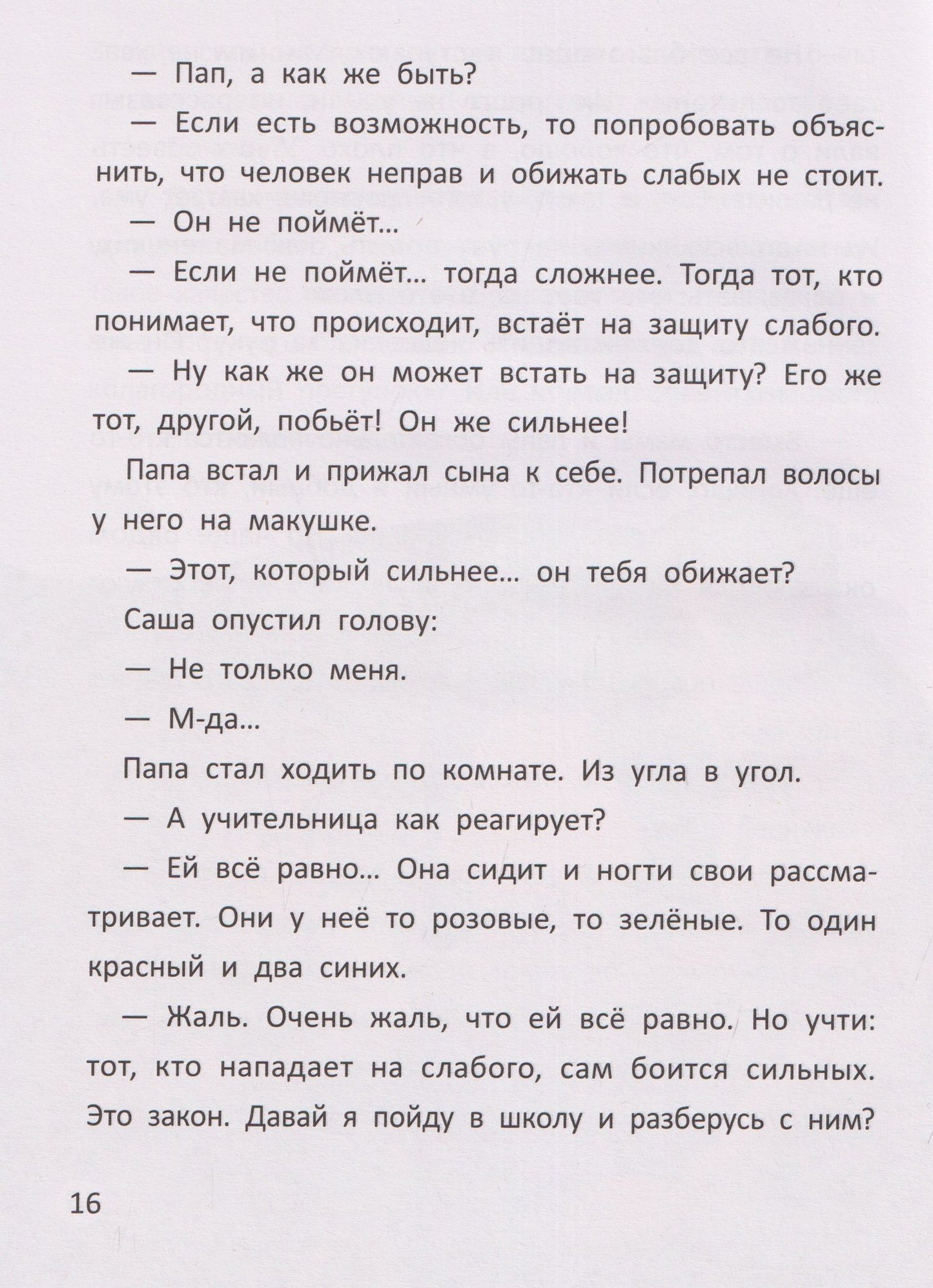 Татьяна Шипошина: Рыцарь из 2-го "А": учимся противостоять буллингу