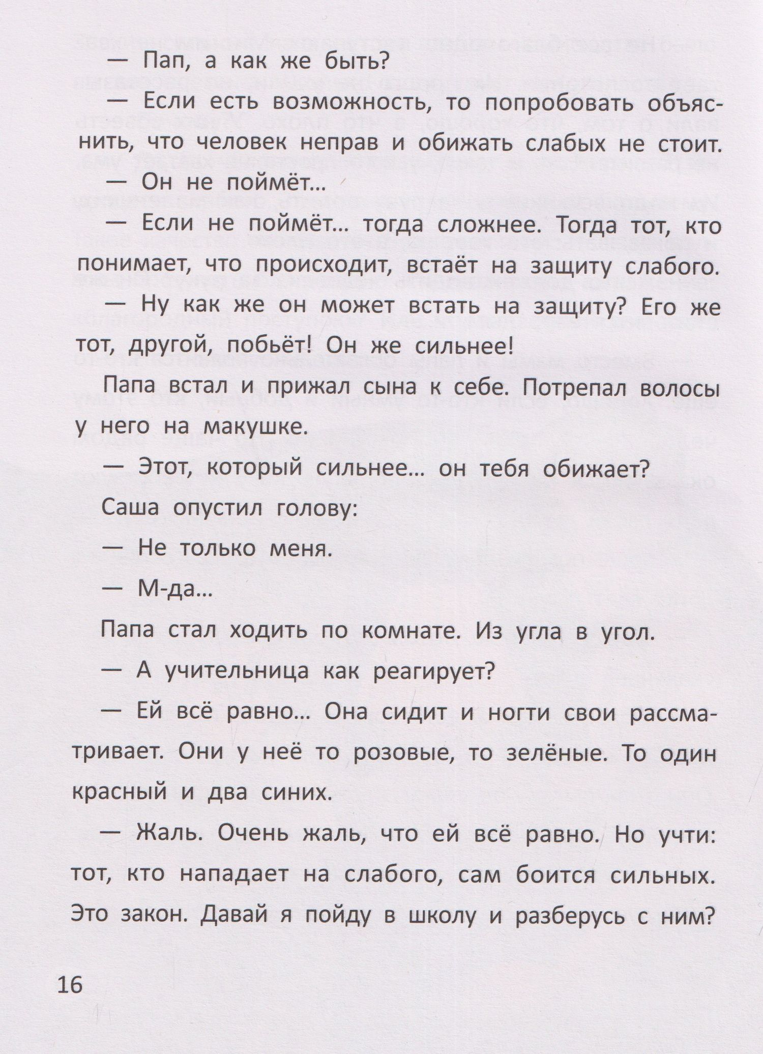 Татьяна Шипошина: Рыцарь из 2-го "А": учимся противостоять буллингу