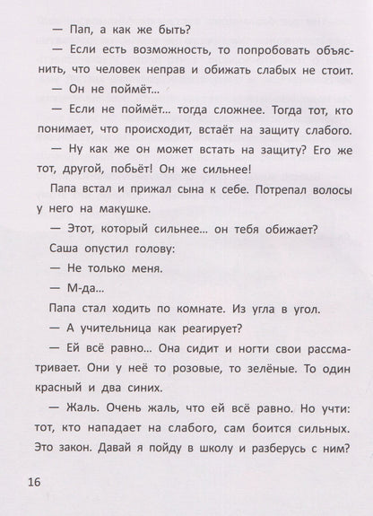 Татьяна Шипошина: Рыцарь из 2-го "А": учимся противостоять буллингу