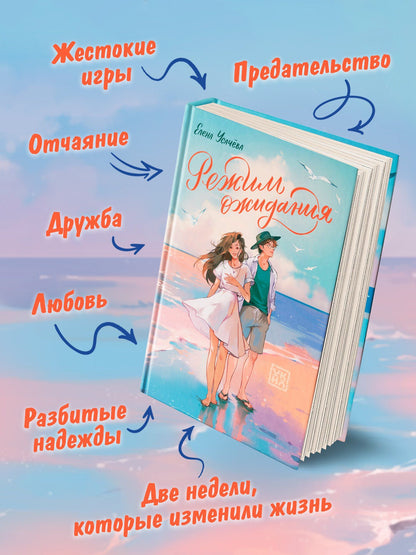 Елена Усачева: Режим ожидания