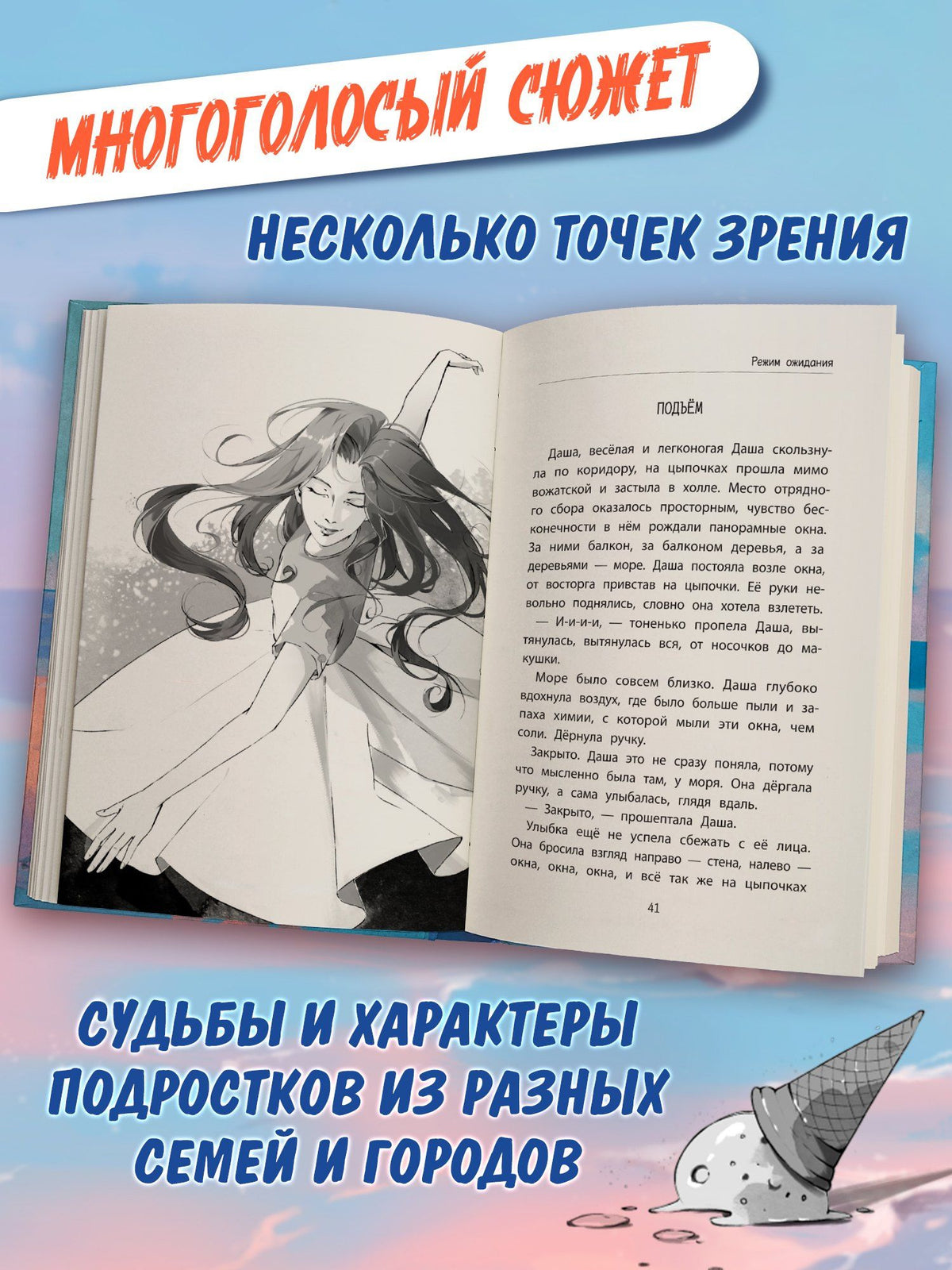 Елена Усачева: Режим ожидания