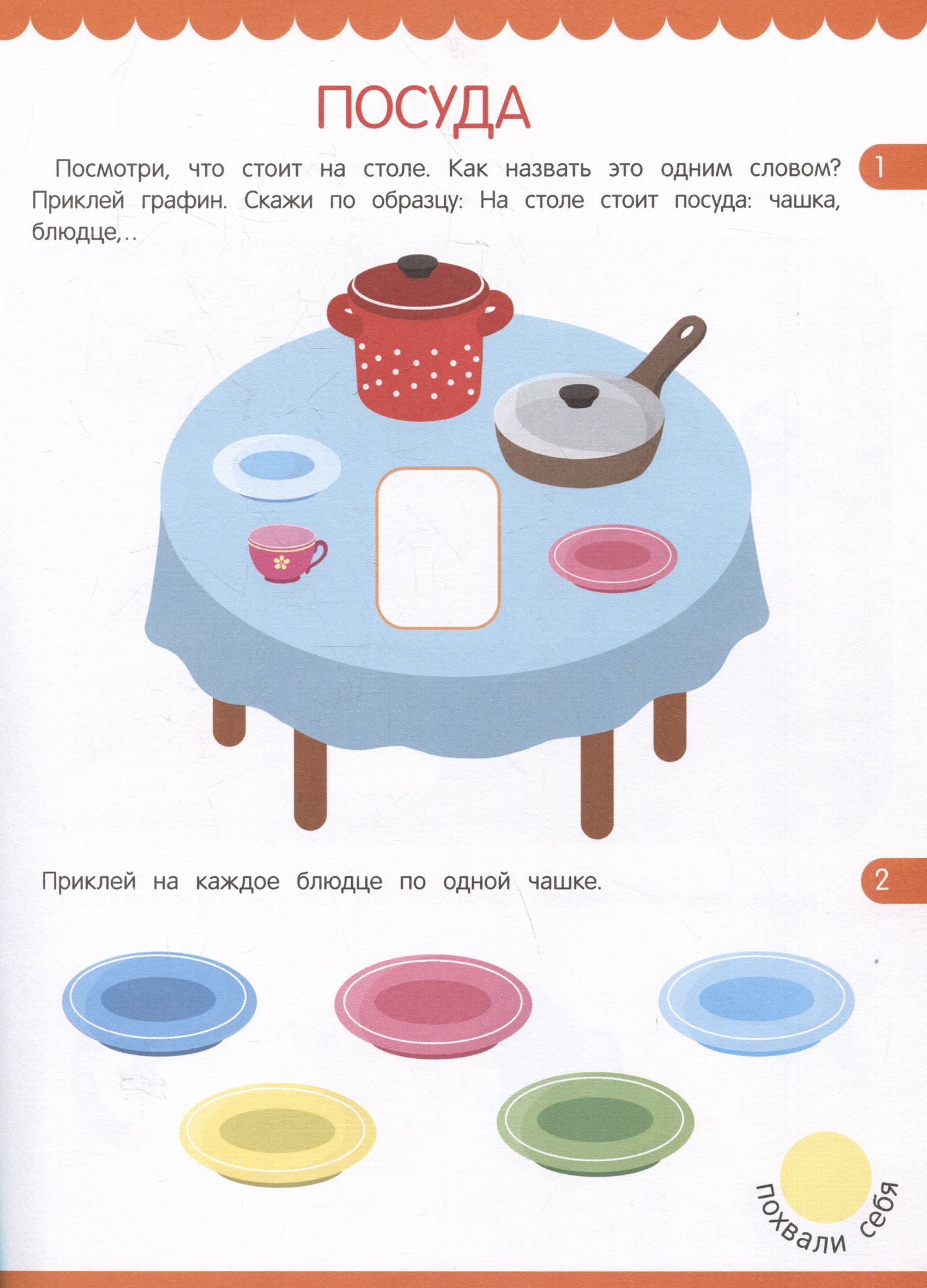 Обобщающие слова: книжка с наклейками