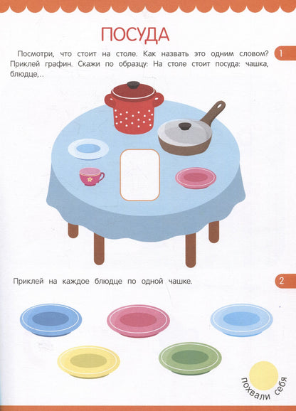 Обобщающие слова: книжка с наклейками