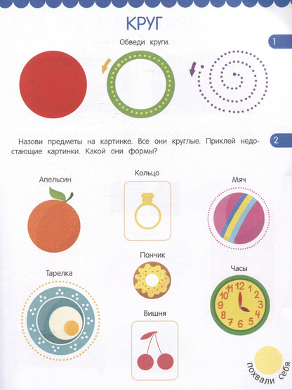 Формы: книжка с наклейками