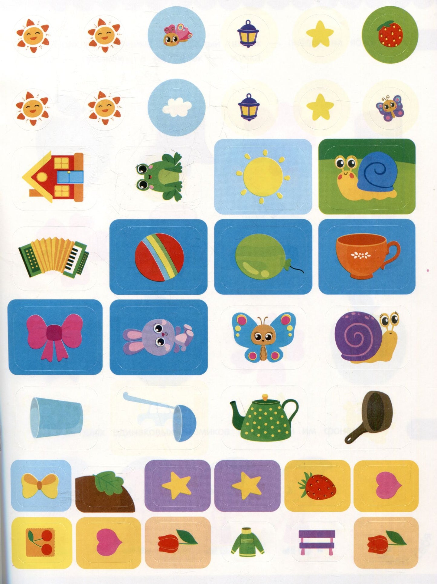 Внимание и память: книжка с наклейками