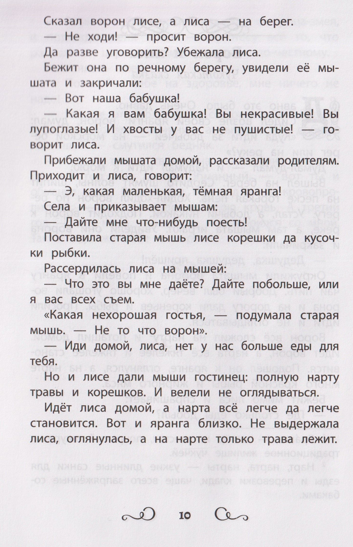 Сказки народов России: змея и бедняк: начальная школа