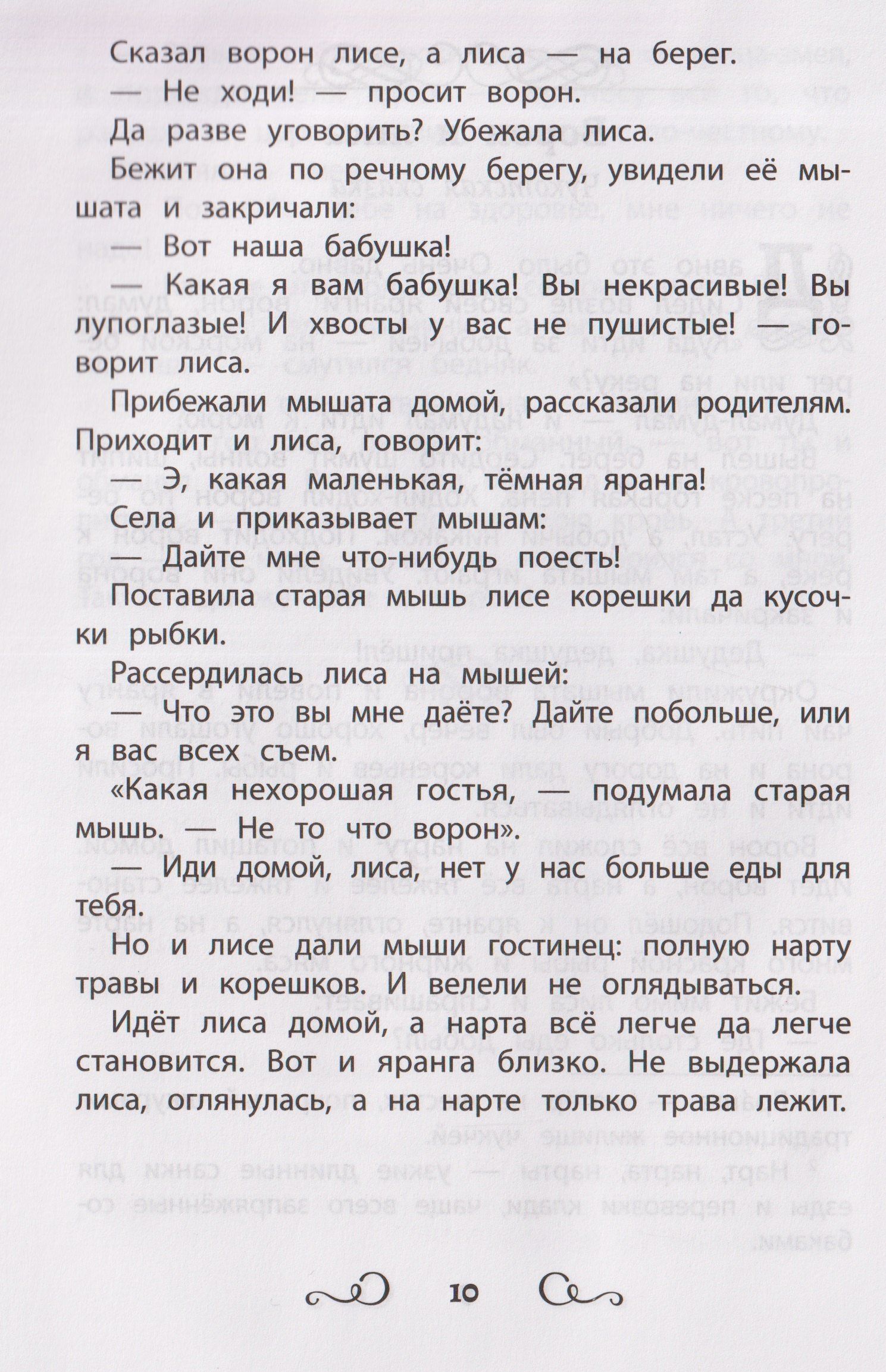 Сказки народов России: змея и бедняк: начальная школа