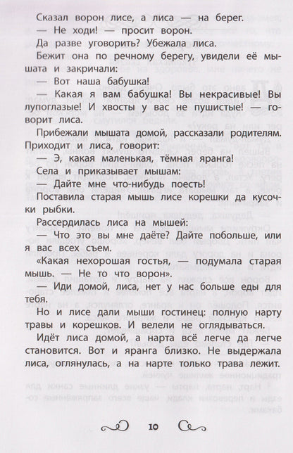 Сказки народов России: змея и бедняк: начальная школа