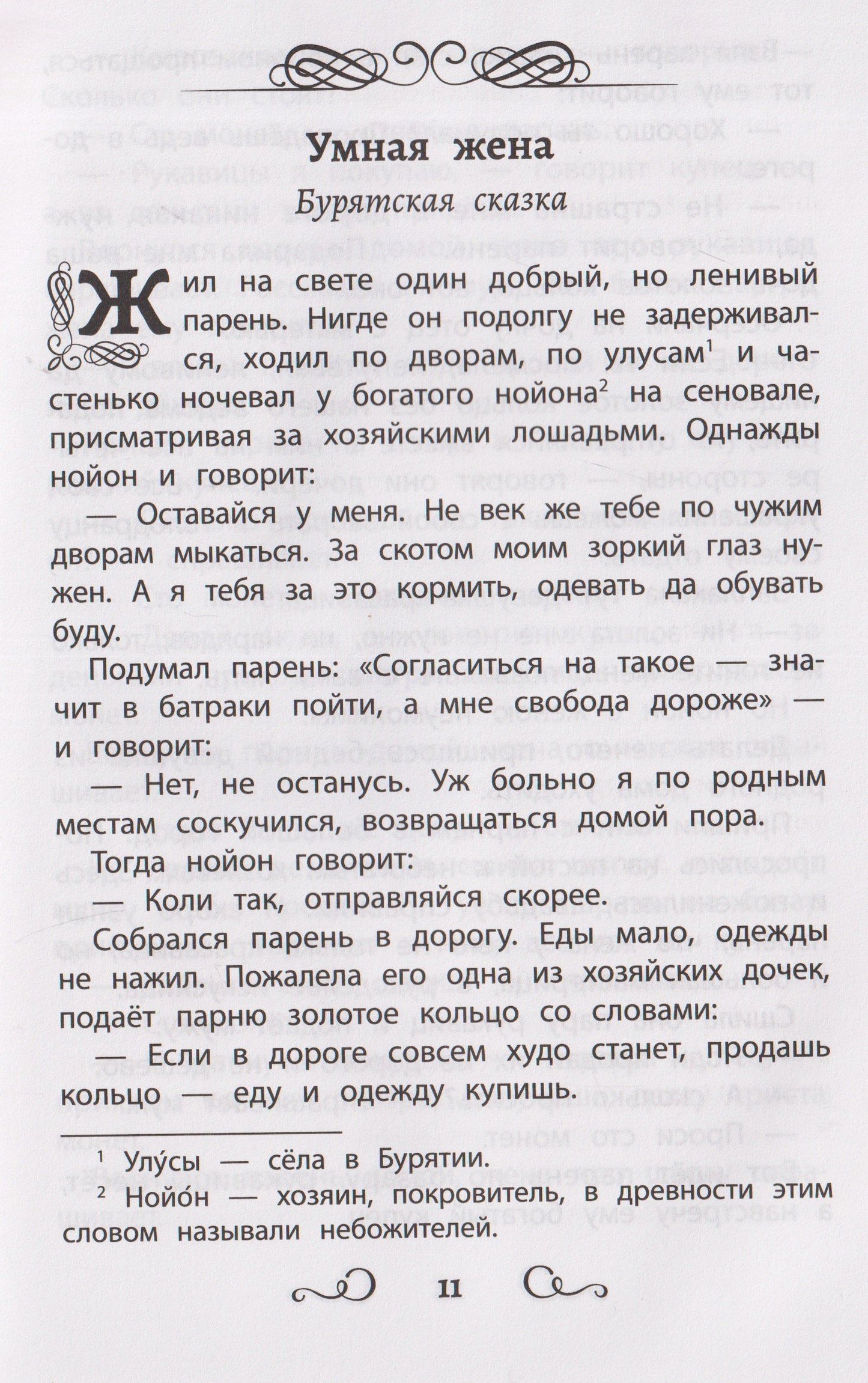 Сказки народов России: змея и бедняк: начальная школа
