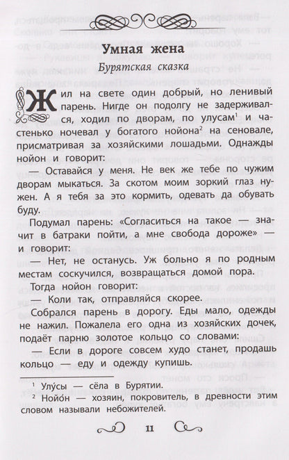 Сказки народов России: змея и бедняк: начальная школа