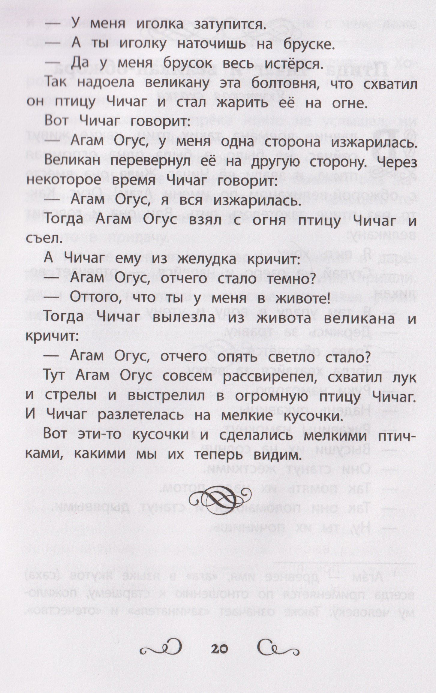 Сказки народов России: змея и бедняк: начальная школа