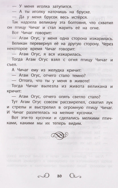 Сказки народов России: змея и бедняк: начальная школа