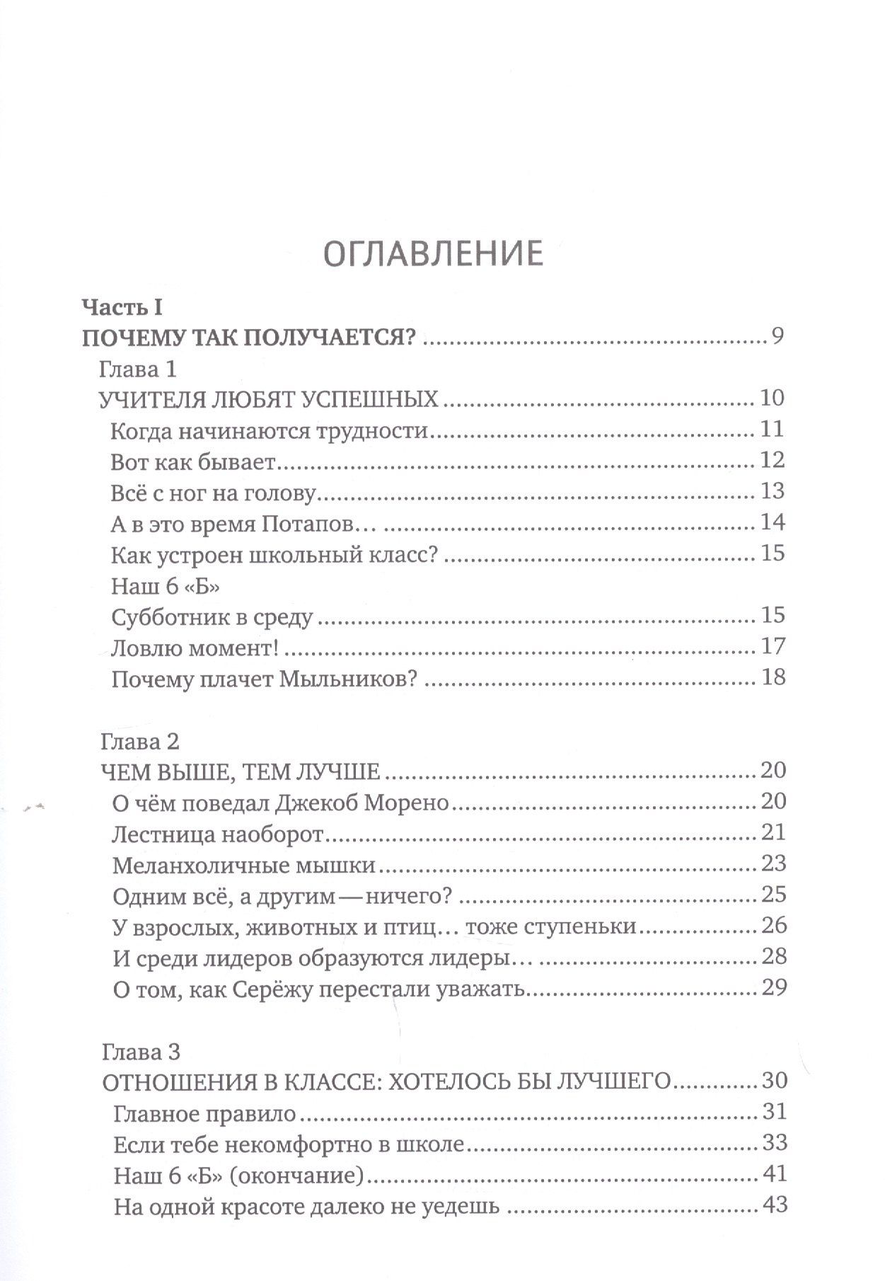 Алла Озорнина: Кто ты среди одноклассников? Секреты общения со сверстниками