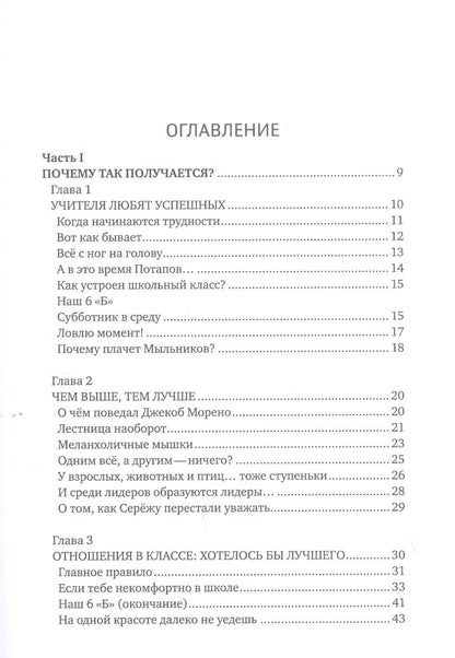 Алла Озорнина: Кто ты среди одноклассников? Секреты общения со сверстниками