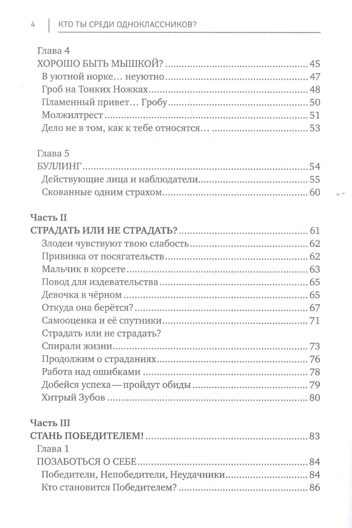 Алла Озорнина: Кто ты среди одноклассников? Секреты общения со сверстниками